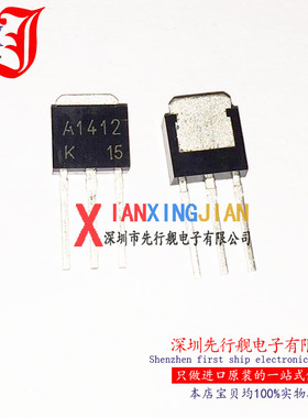 2SA1412 进口原装 NEC正品 TO251 功放配对管 A1412