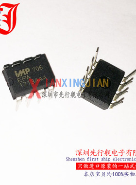 IMP706EPA 进口原装 IMP正品芯片 DIP8 电源监控IC