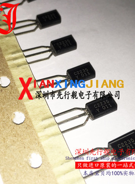 2SC2235-Y 进口原装 C2235 TOSHIBA三极管 TO92 C2235Y