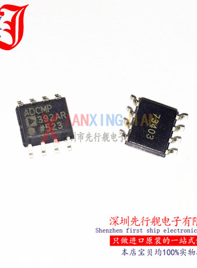 ADCMP392ARZ 进口原装 AD正品芯片 SOP8 模拟比较器