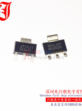 LT1963AEST-3.3 进口原装 963A33 LINEAR正品 SOT223
