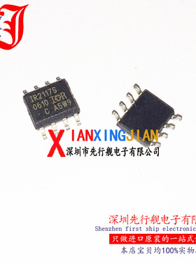 IR2117STRPBF 进口原装 正品芯片 DIP8 IR2117S 电桥驱动器