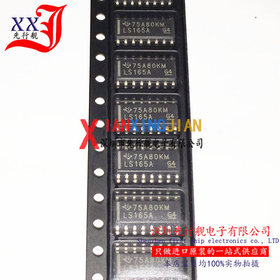 SN74LS165ADR 进口原装 TI正品芯片 SOP16 移位寄存器 LS165A
