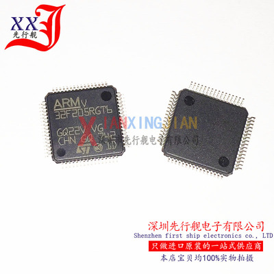 STM32F205RGT6 进口原装 ST正品芯片 LQFP64 微控制器