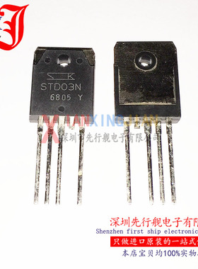 STD03N 进口原装 SANKEN正品芯片 TO247 功放音响对管