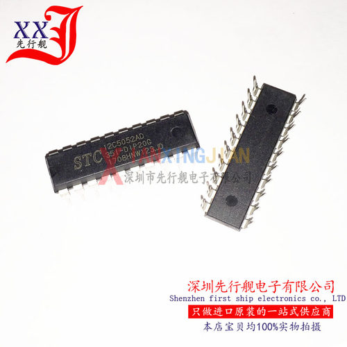 STC12C5052AD-35I-DIP20G 进口原装 STC正品 DIP20 STC12C5052AD