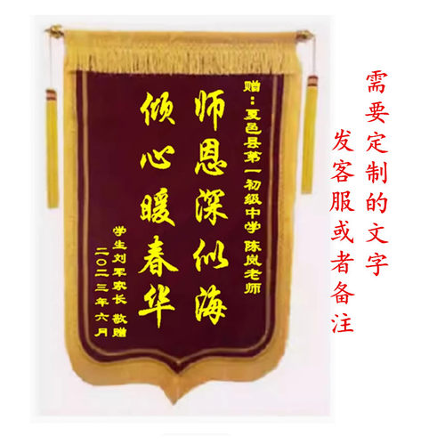 锦旗定做送幼儿园老师学校毕业班
