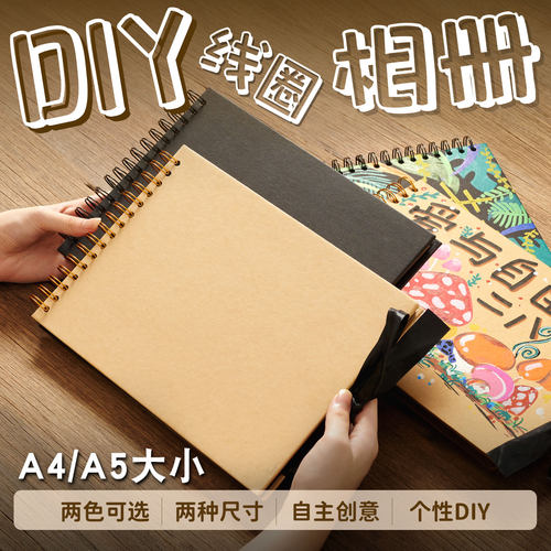 线圈手工diy相册成长纪念册A4/A5