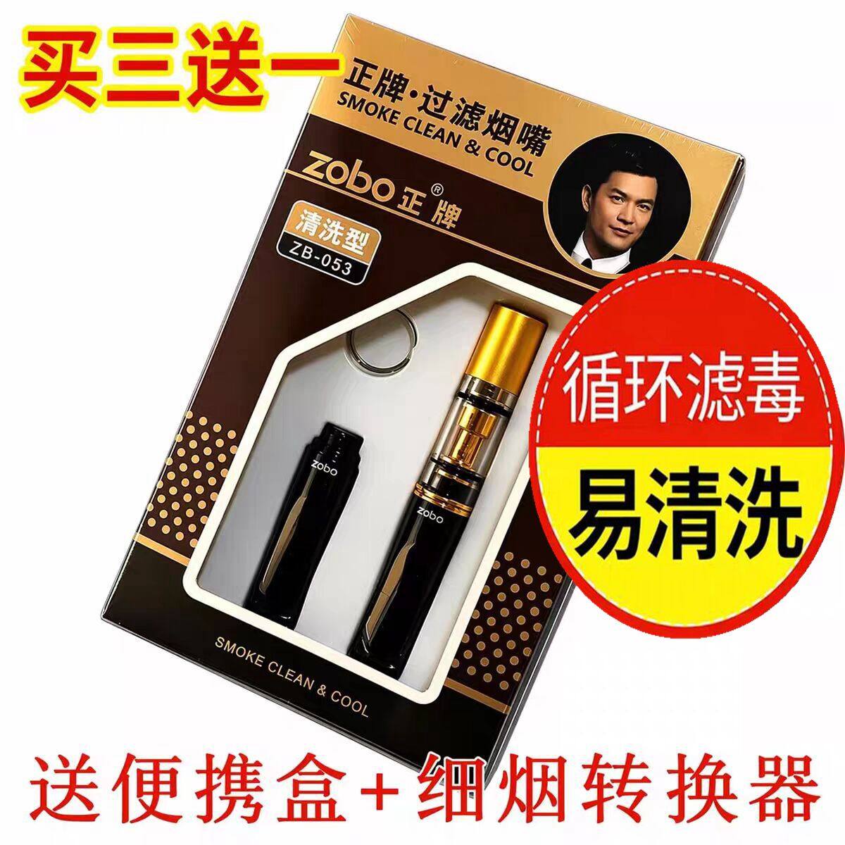 ZOBO正牌ZB-053烟嘴过滤器循环型可清洗男士香烟双重烟具吸烟细支