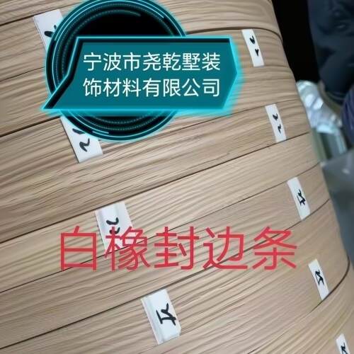 天然实木白橡封边条黑胡桃水曲柳