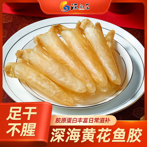 正品原生100g深海孕妇滋补黄花胶