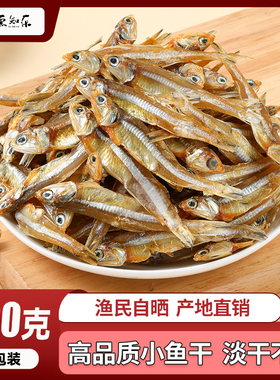 小鱼干干货海公鱼500g银鱼干海鲜人吃的风干海燕鱼咸鱼干非特级