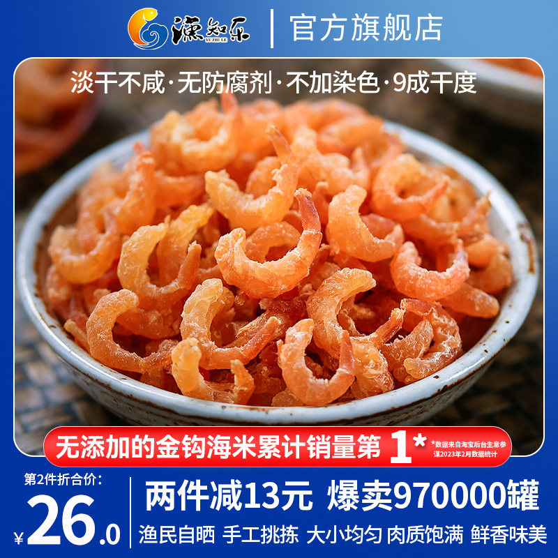 金钩海米干货虾米干货虾仁干非特级虾皮虾干开洋干货无盐新鲜青岛_虎窝淘