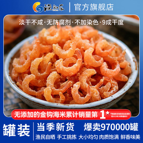 当季淡干金钩海米即食