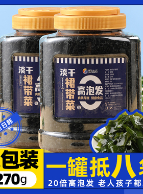干裙带菜干货官方旗舰店宝宝海带群代菜嫩苗孕妇免洗非特级