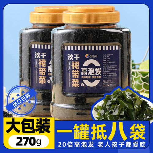 渔知乐特级干裙带菜海带嫩苗