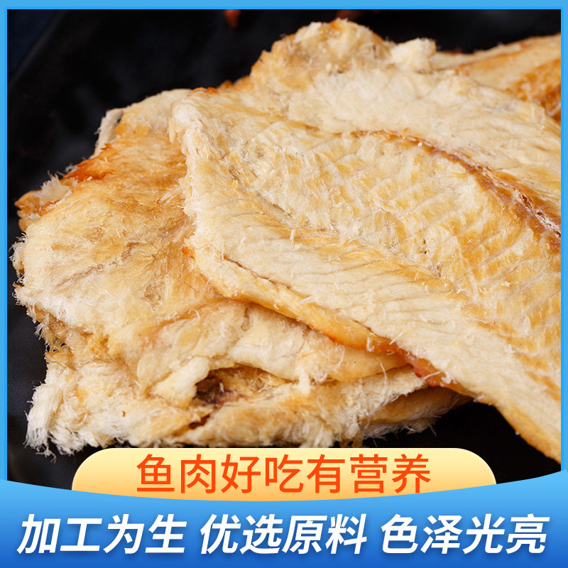 渔知乐 烤鱼片250g 特产办公室海鲜零食干货烤鱼片鱼干鳕鱼片