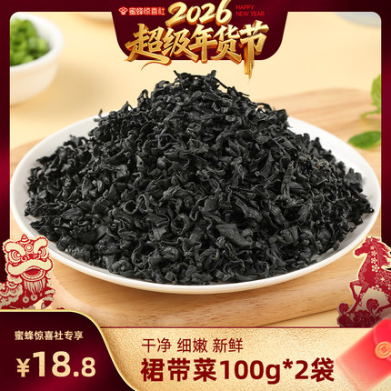 裙带菜干货旗舰店速食汤海带苗100g*2袋群代