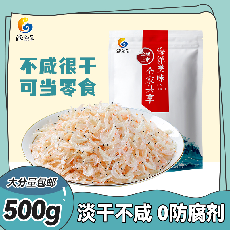 渔知乐淡干虾皮非无盐海米虾米500g新鲜干货虾皮粉即食宝宝非特级 水产肉类/新鲜蔬果/熟食 虾皮 原图主图