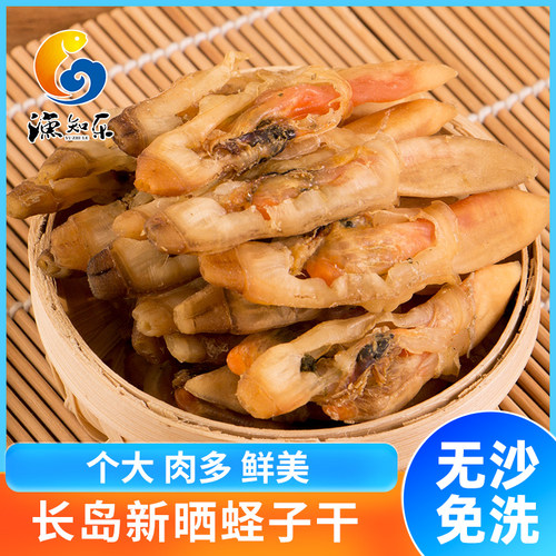 蛏干海鲜干货250g天然无沙