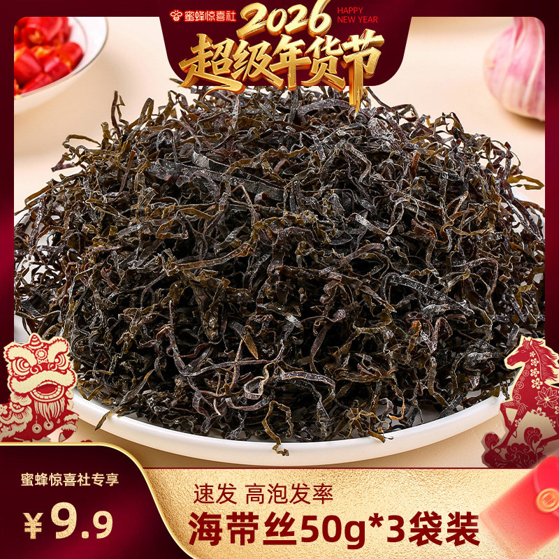 【超级年货节】淡干海带丝50g*3厚新鲜速发干货裙带菜海草昆布,水产肉类/新鲜蔬果/熟食,海带,淘宝优惠券,粉丝福利购,淘宝优惠卷