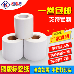 铜版纸不干胶贴纸标签条码设计定制打印制作304050607080100