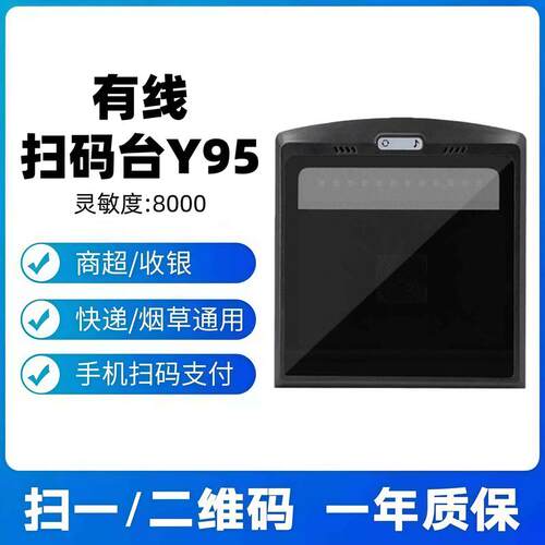 零售通如意收银机Y95扫码台