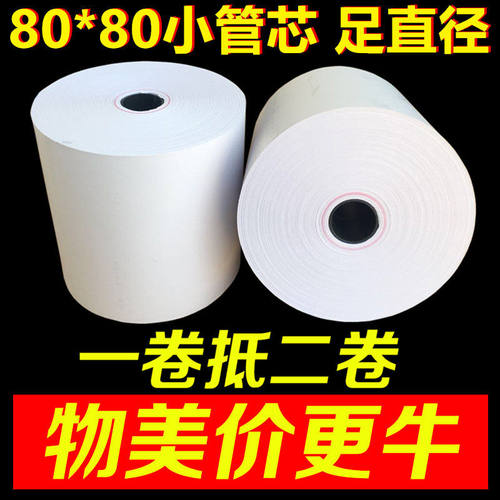 打印纸80×80热敏收银纸