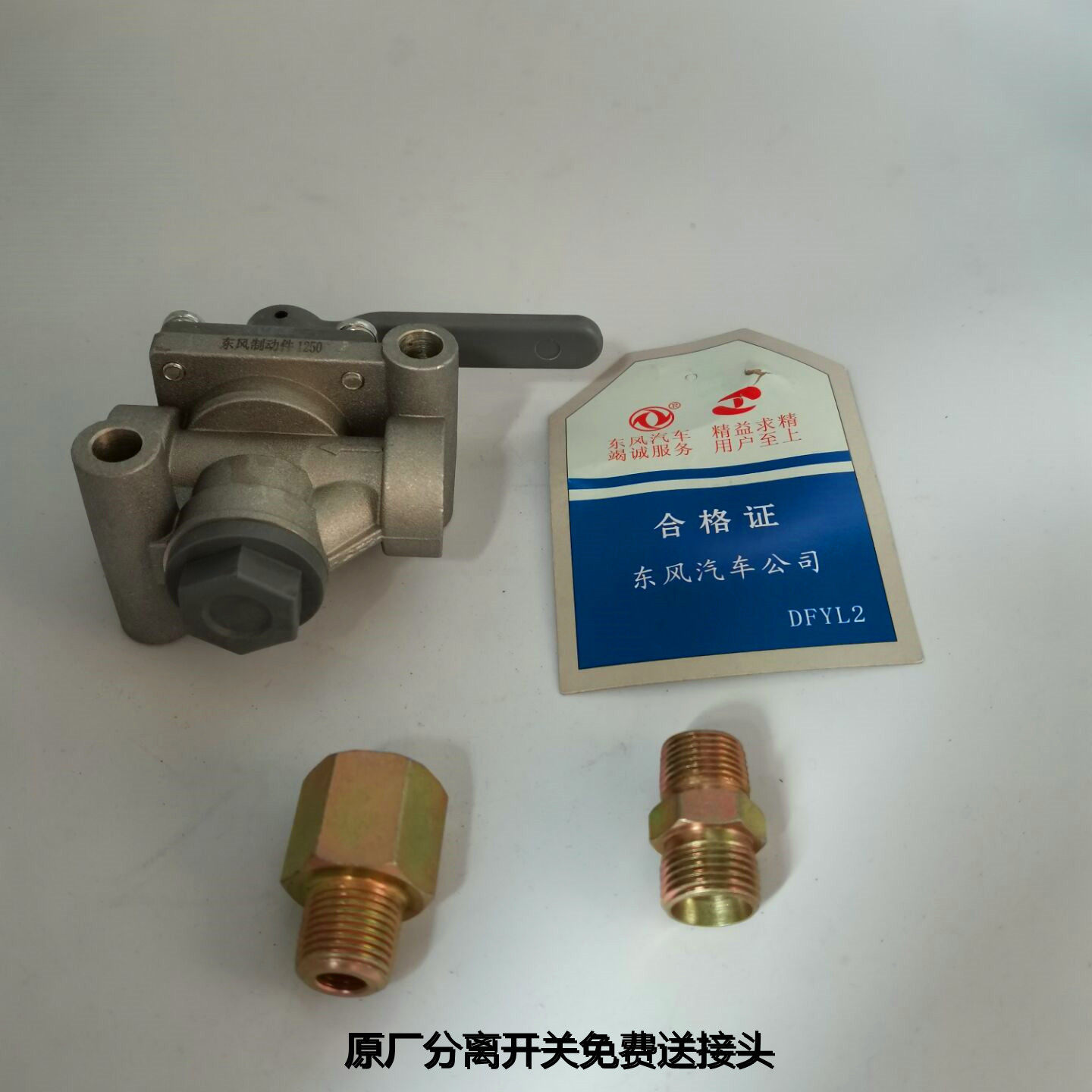 汽车配件挂车中联重科分离开关分气阀带接头3520c-010-a
