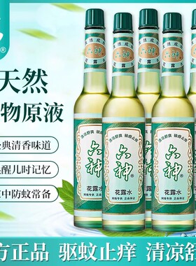 正宗国货花露水195ml正品经典老式玻璃瓶装清凉祛痱止痒夏季除味