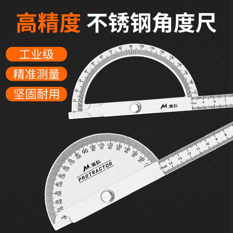 不锈钢角度尺量角度神器量角器