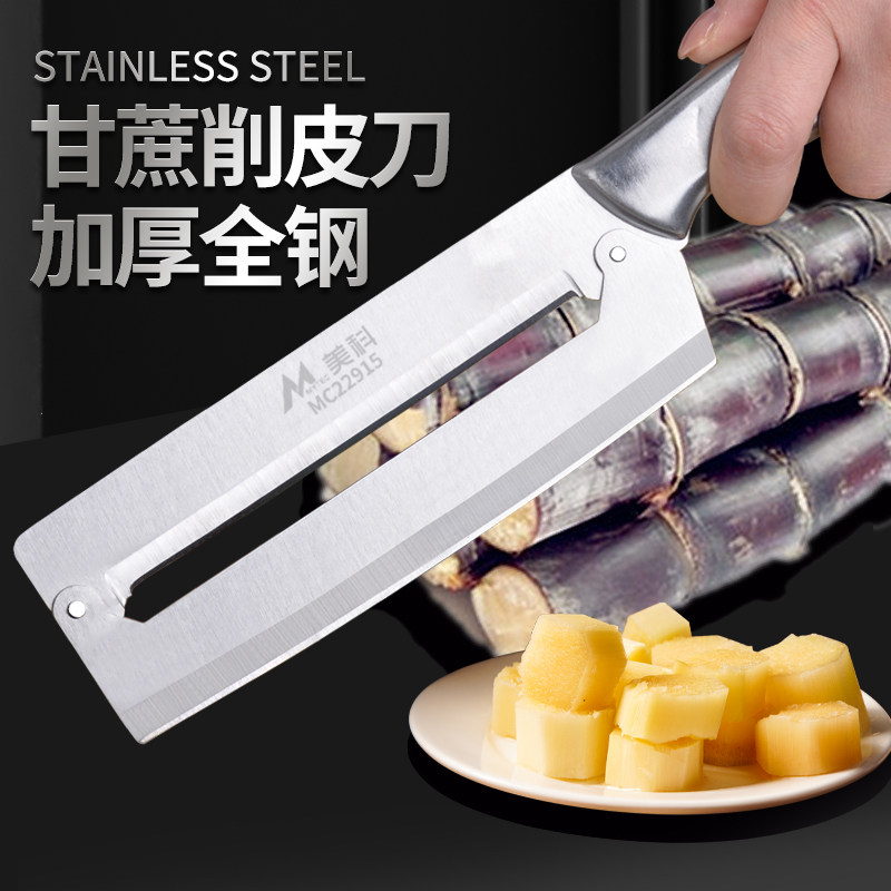 甘蔗专用削皮刀不锈钢剥皮刀