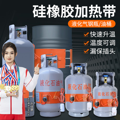 液化器瓶加热带煤气罐电热带