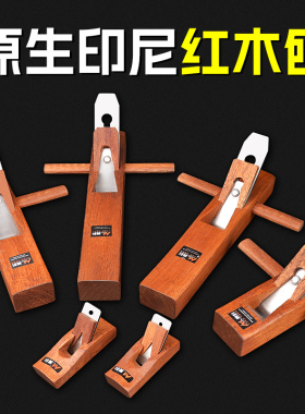 木工刨子手工刨多功能刨刀木匠手推刨老式木创迷你刨手刨工具大全