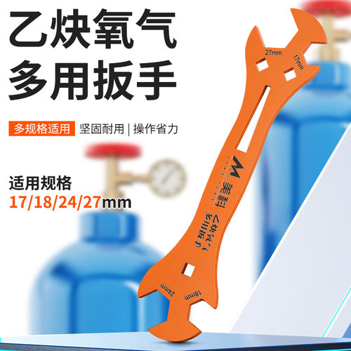 乙炔氧气扳手加厚两用氧气瓶板手