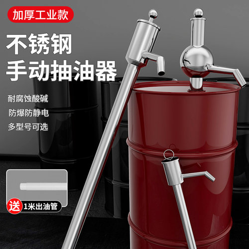 不锈钢】手提式抽油泵手动抽油器