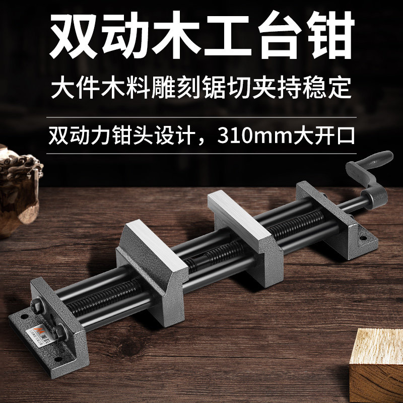 双动木工台钳大开口平口钳台虎钳