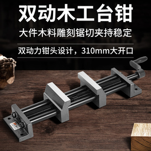双动木工台钳联动平口钳夹持工具台虎钳快速虎台钳工作台桌钳虎钳