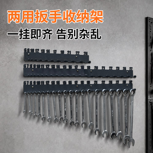 五金扳手挂架多功能挂式收纳架壁挂式扳子架挂墙工具架摆放展示架