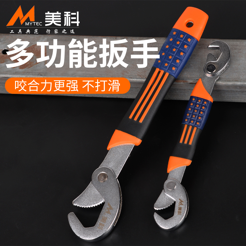 美科万能扳手套装活扳手扳子板子万用板手多功能合金钢