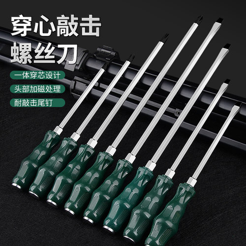 穿心螺丝刀一字螺丝批可敲击起子