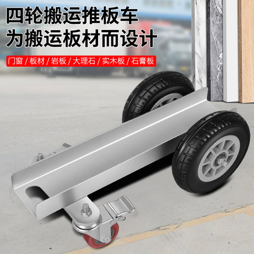 搬运神器万向托运工具板材门窗框架大理石重物平移搬运车大轮子推