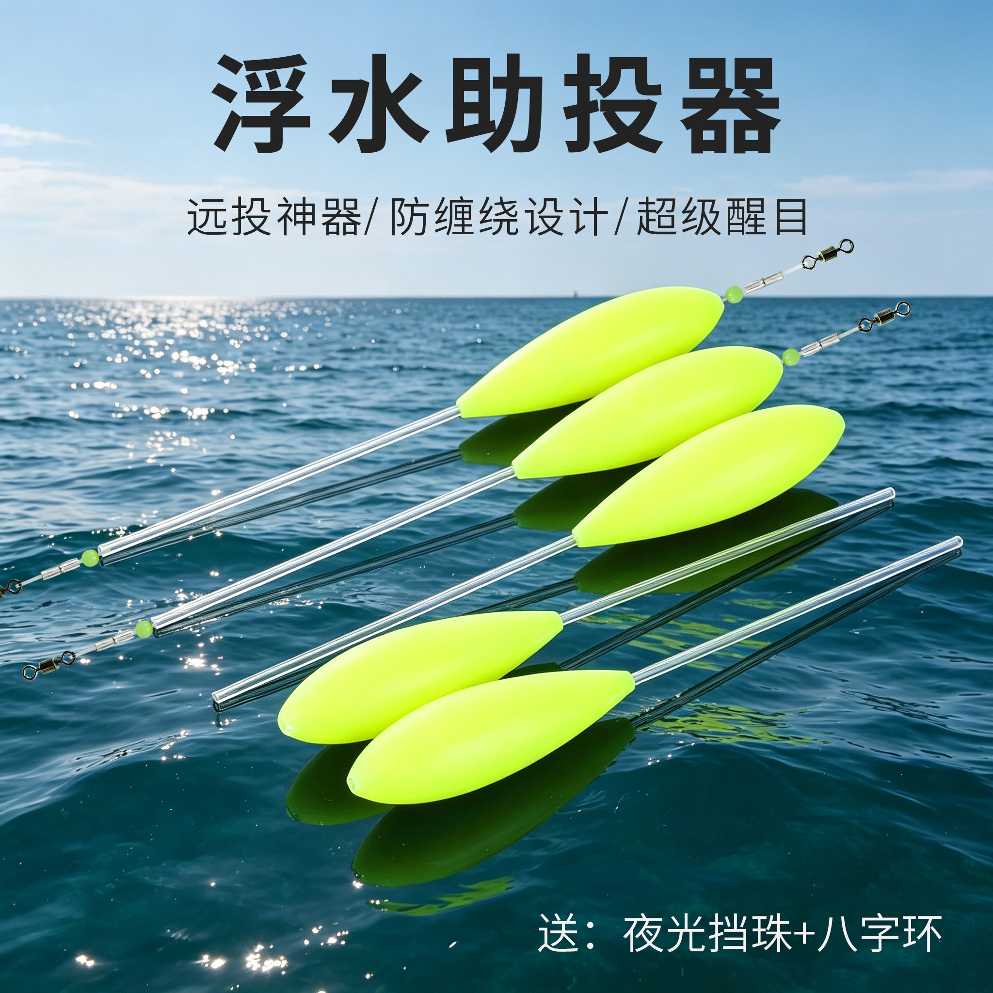 防缠绕路亚助投器大克重飞蝇海钓针鱼马步鱼大棒鱼远投浮水助投器