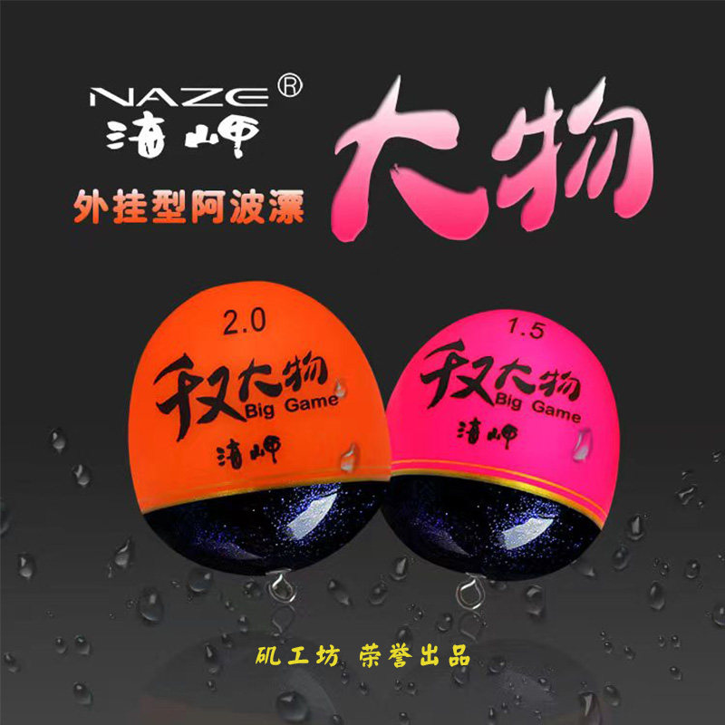 矶钓阿波漂海钓漂立式浮漂大物远投淡水滑漂抗流水抗风浪醒目鱼漂