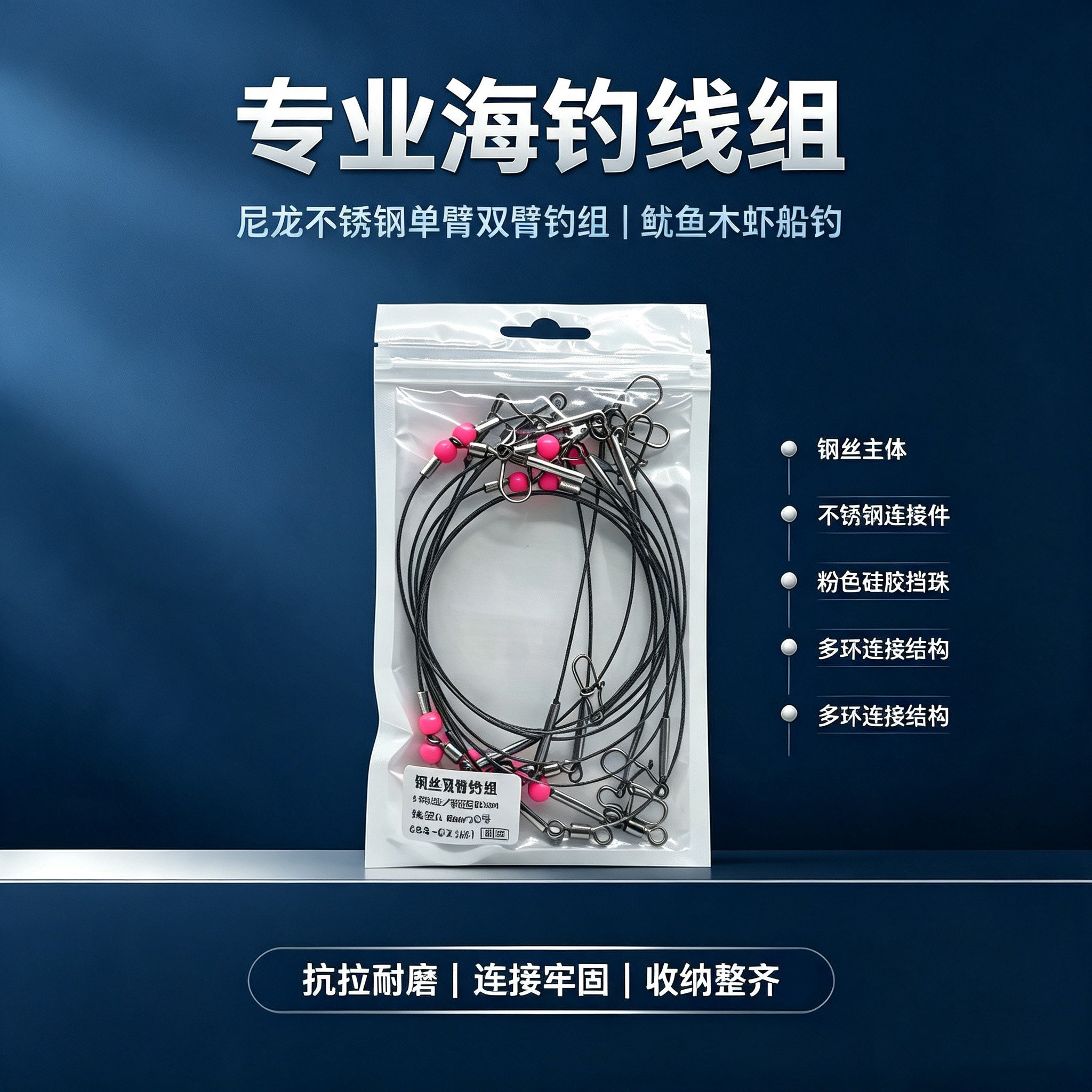 尼龙不锈钢单臂双臂钓组海钓线组鱿鱼木虾海洋船钓渔具配件钢丝