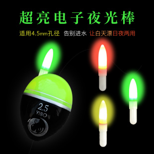 电子夜光棒夜光漂漂尾灯诱鱼灯插4.5mm阿波漂立漂夜钓发光棒灯头