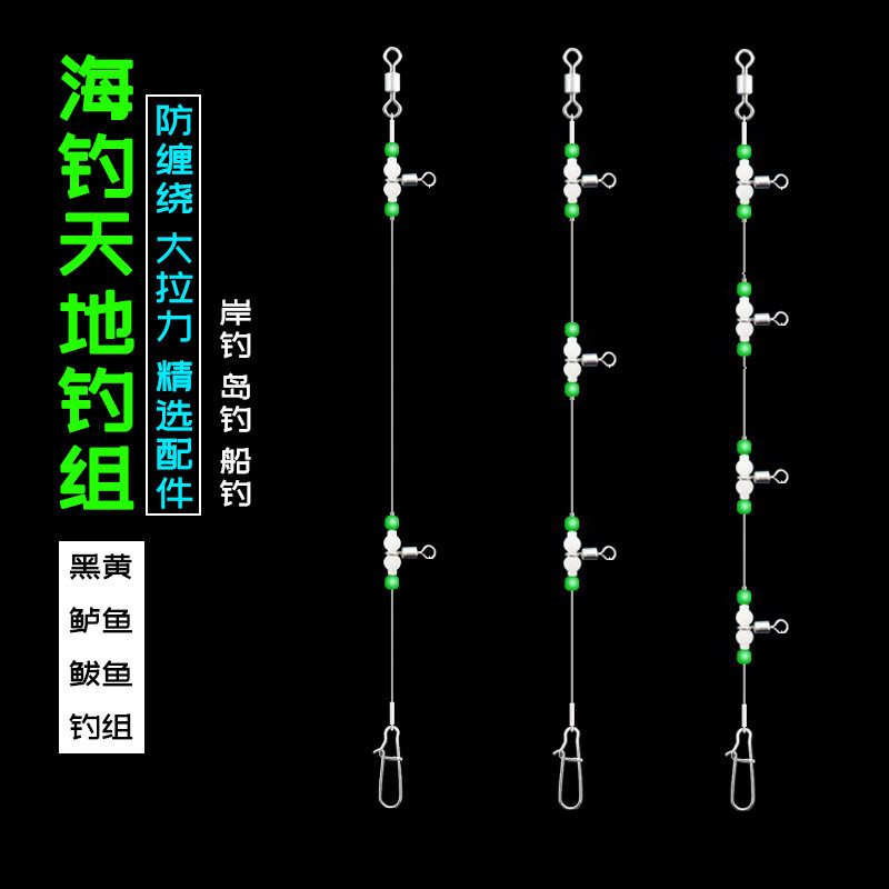 海钓串钩钓组夜光葫芦石斑鲅鲈鱼沉底拉流船钓上下天地钓组防缠绕