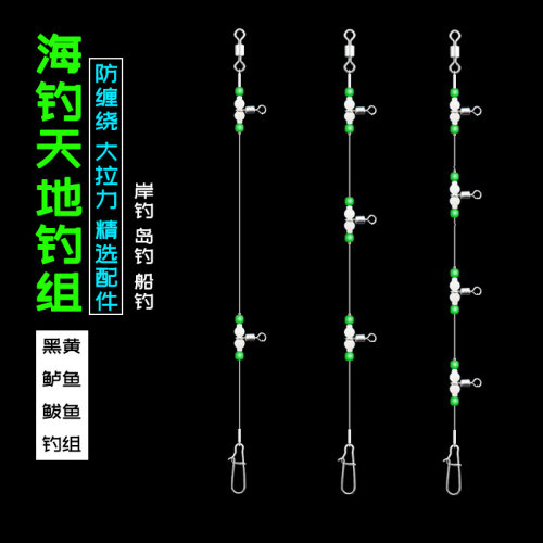 海钓串钩钓组夜光葫芦石斑鲅鲈鱼沉底拉流船钓上下天地钓组防缠绕