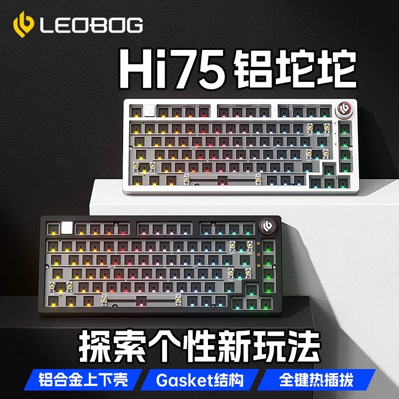 LEOBOG HI75键盘铝坨坨套件机械81键热插拔铝合金75配列GasketHi8 电脑硬件/显示器/电脑周边 键盘 原图主图