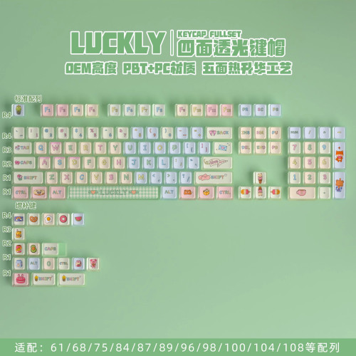 LUCKLY四面透光键帽PBTOEM热升华